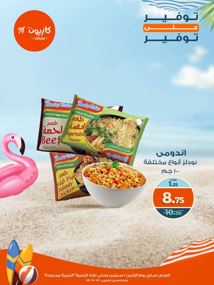 kazyon offers from 1sep to 2sep 2025 عروض كازيون من 1 سبتمبر حتى 2 سبتمبر 2025 صفحة رقم 12